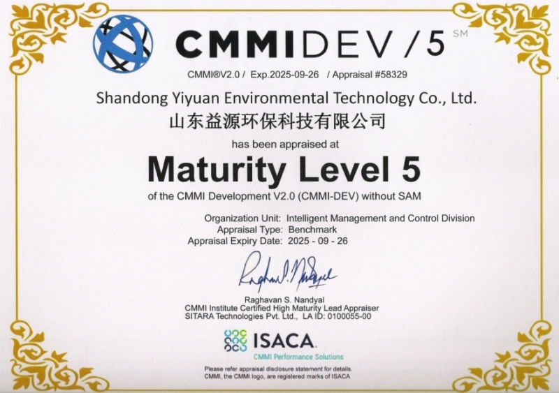 益源环保通过CMMI-5级认证